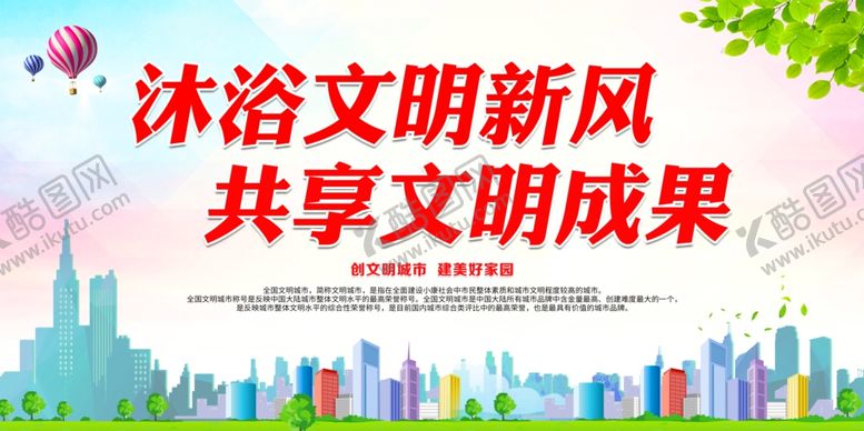 编号：11855504241257236735【酷图网】源文件下载-沐浴文明新风