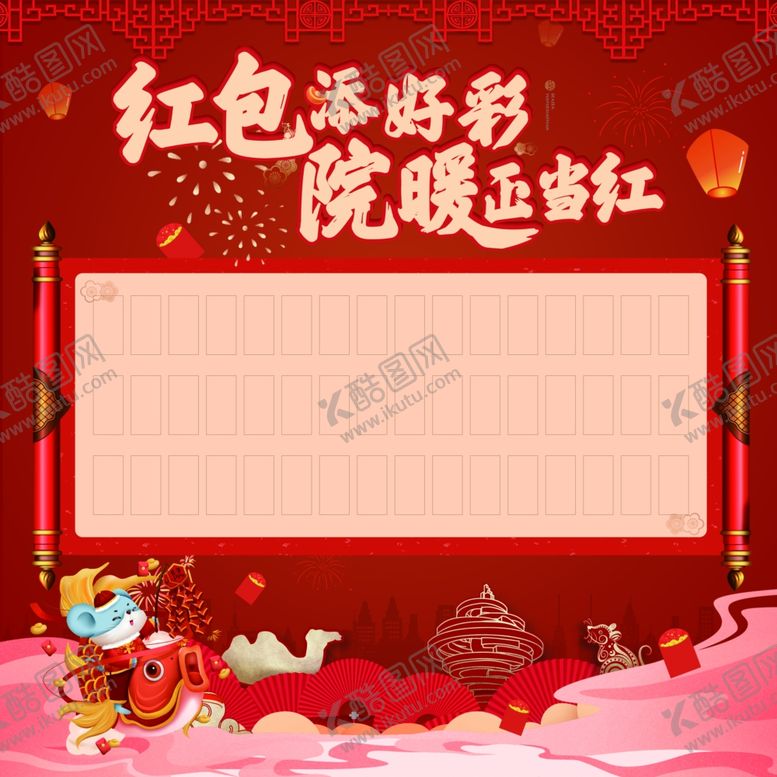 编号：69645610141849024801【酷图网】源文件下载-红包墙展板红色地产活动