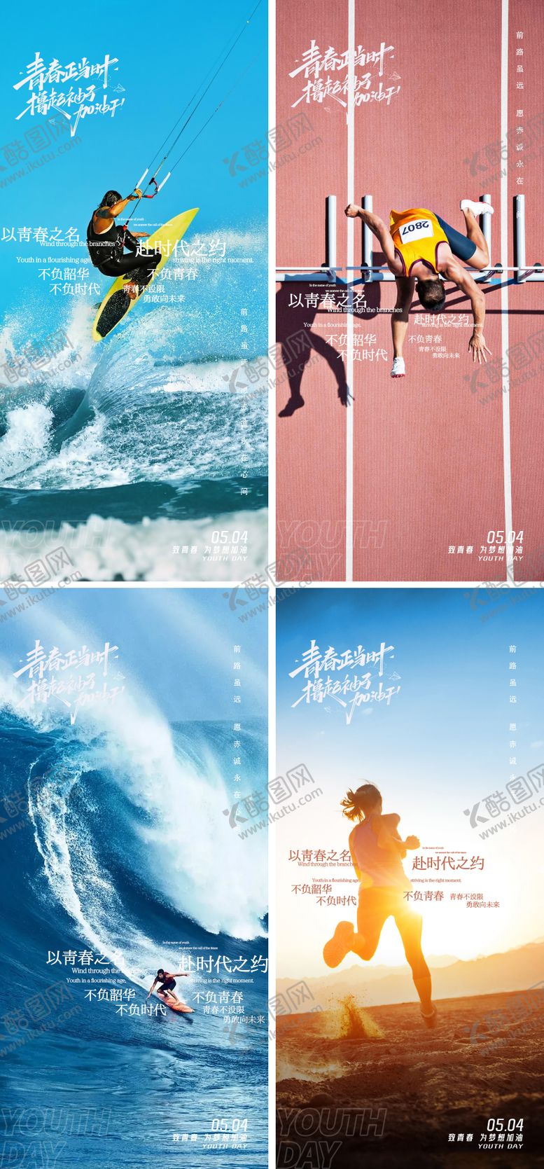 编号：51289604270207254244【酷图网】源文件下载-54青年节海报