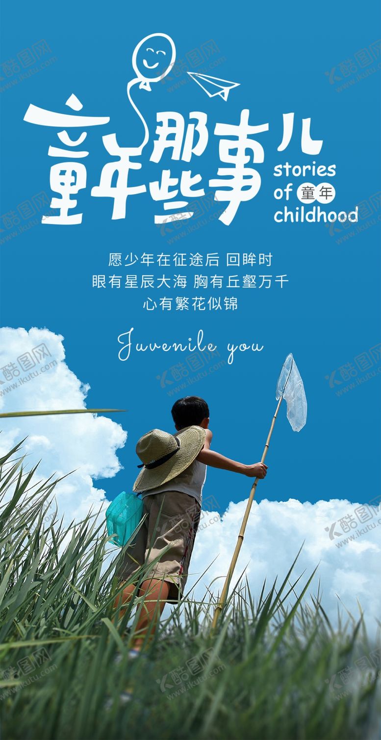 编号：88378501250215187342【酷图网】源文件下载-童年