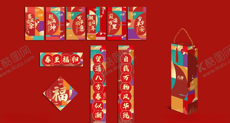 编号：94918804170843574192【酷图网】源文件下载-新春大礼包