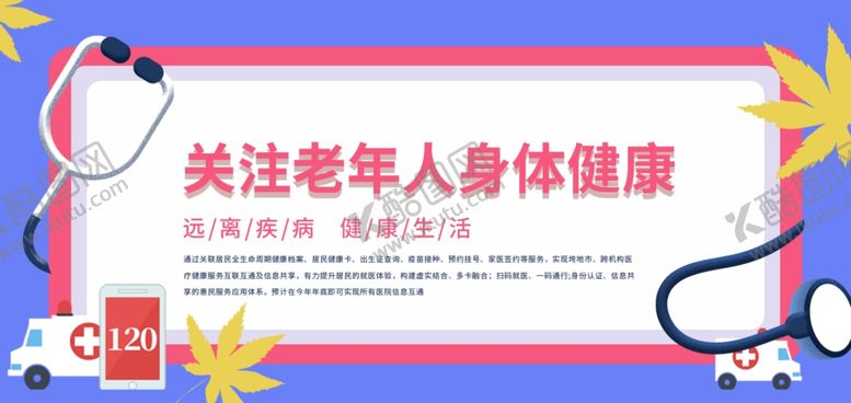 编号：36476605111453001645【酷图网】源文件下载-关注老年人身体健康