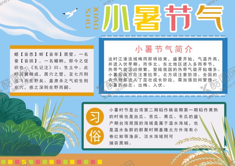 编号：28902907071439272459【酷图网】源文件下载-小暑海报