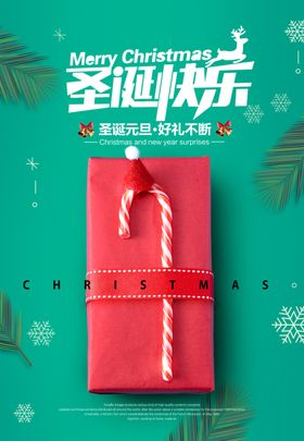 圣诞节宣传海报