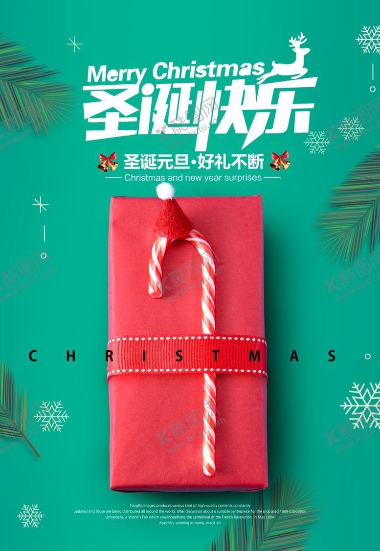 编号：89439207130934098139【酷图网】源文件下载-圣诞节宣传海报