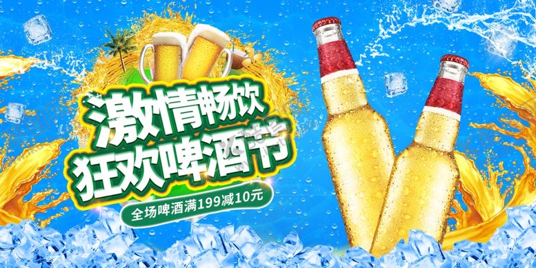 编号：78855007050551144555【酷图网】源文件下载-狂欢啤酒节