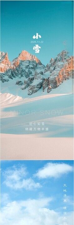 小雪