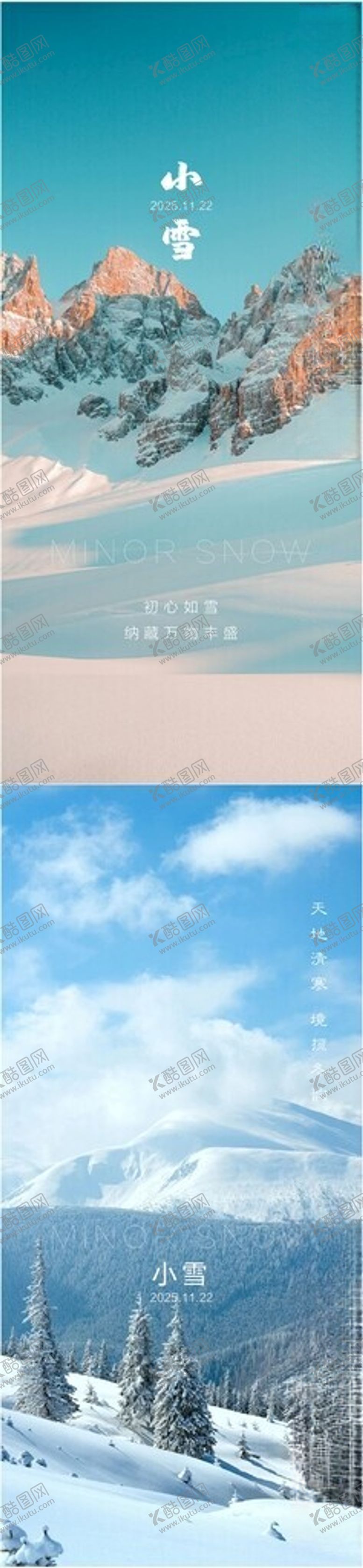 编号：61564911251953497565【酷图网】源文件下载-小雪