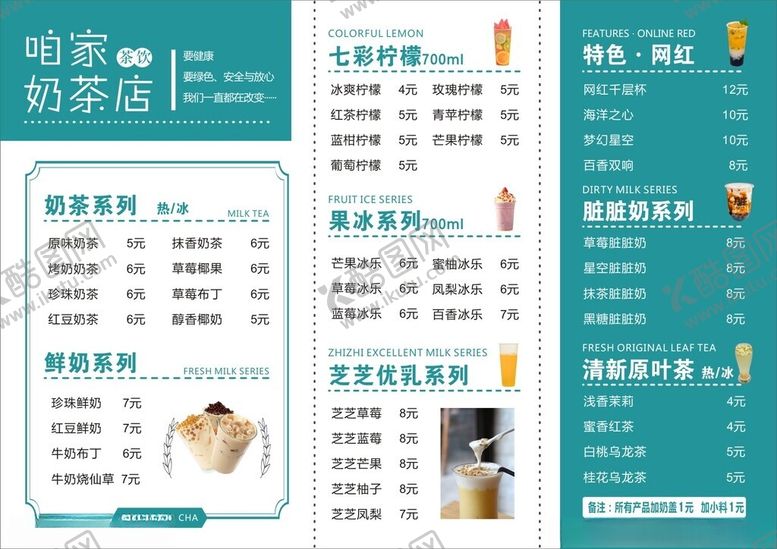 编号：60318404151239377568【酷图网】源文件下载-奶茶菜单