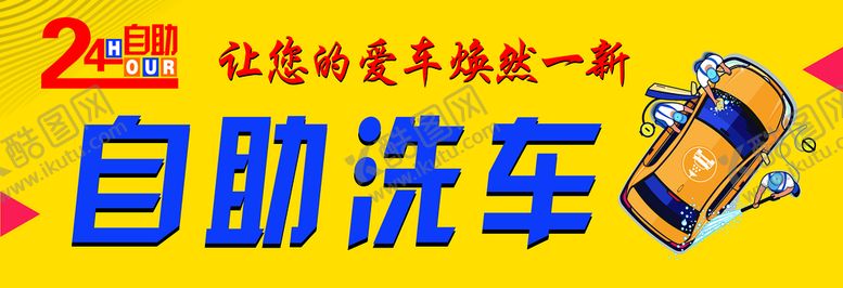 编号：37478801260626488088【酷图网】源文件下载-洗车门头