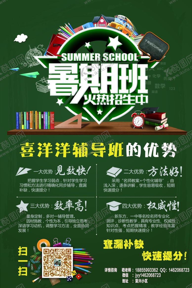 编号：66515607061555023540【酷图网】源文件下载-暑期班
