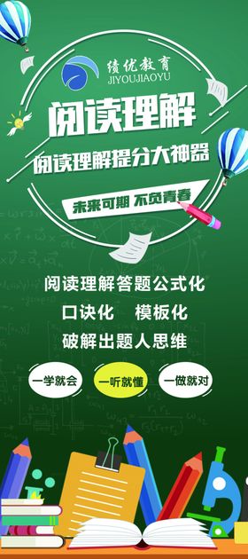 阅读展架教育