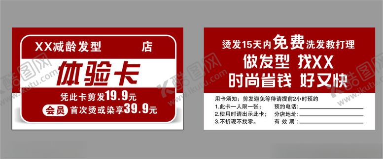 编号：97705101271329522565【酷图网】源文件下载-体验卡