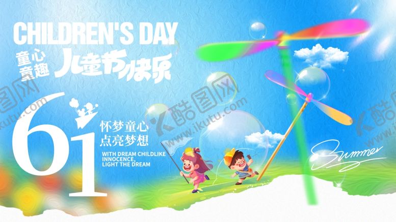 编号：11963805271144499942【酷图网】源文件下载-六一儿童节
