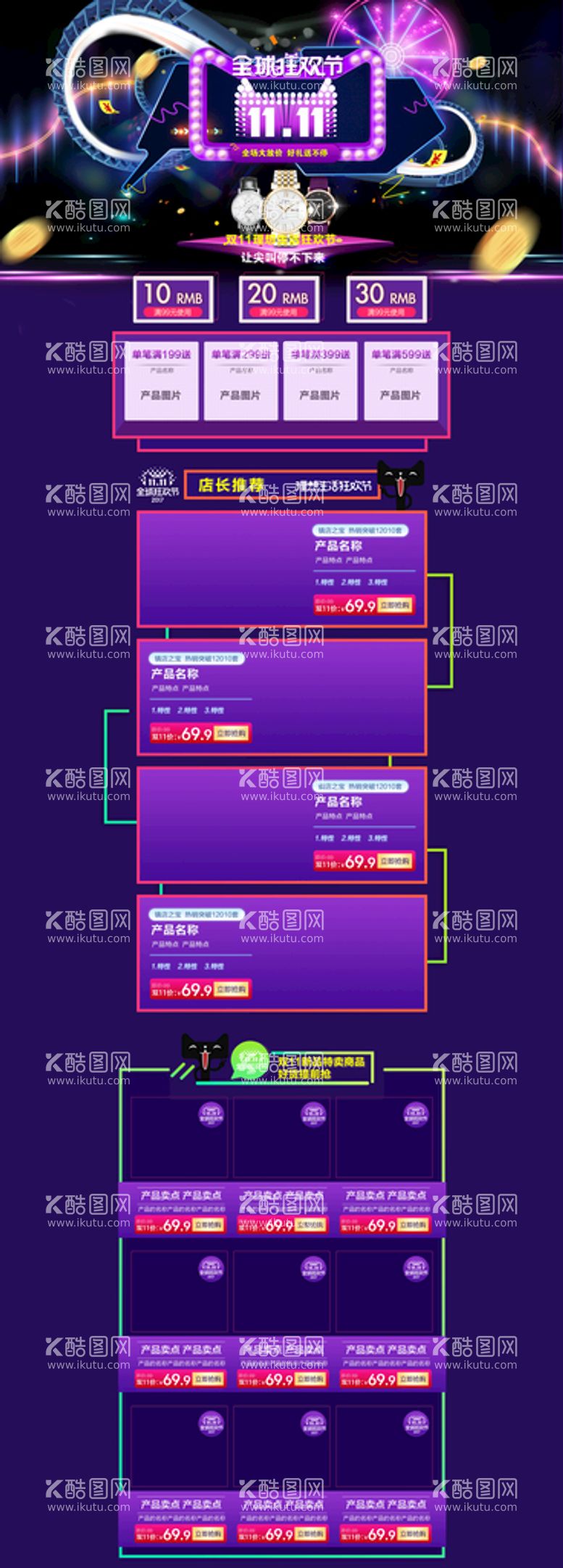 编号：90537209240932068724【酷图网】源文件下载-双11详情页