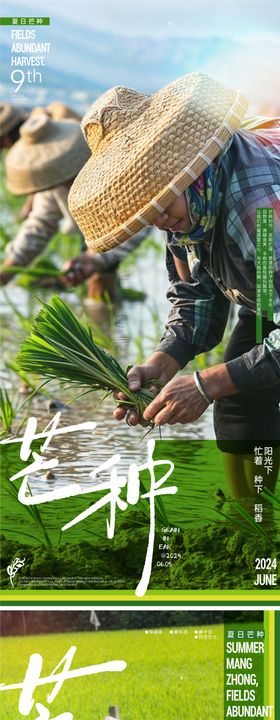 芒种海报夏季背景素材农民