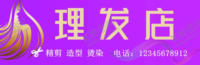 编号：43207909180105125190【酷图网】源文件下载-理发店门头