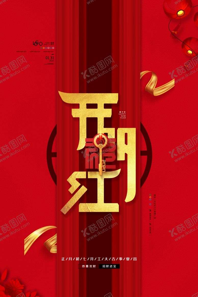 编号：11977407131050221936【酷图网】源文件下载-开门红