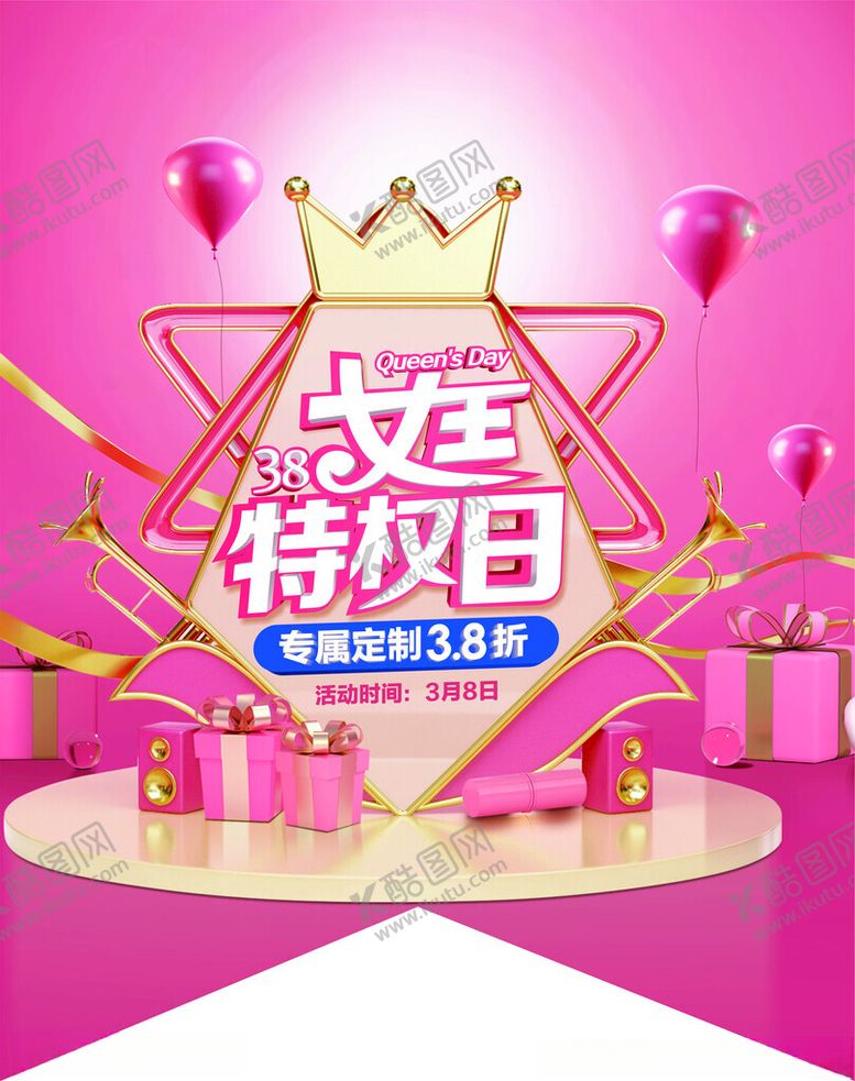 编号：34951803051108525121【酷图网】源文件下载-三八节妇女节女王节特权日