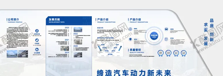 编号：97709303120455184471【酷图网】源文件下载-汽车科技企业文化墙展板