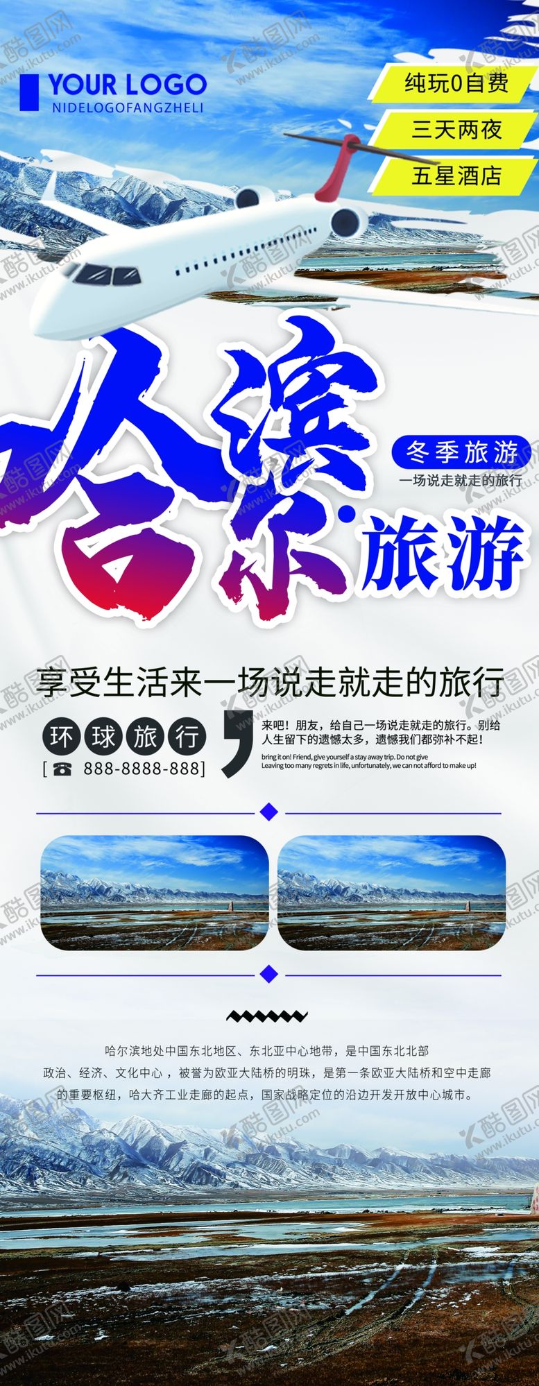 编号：96921605050050515360【酷图网】源文件下载-哈尔滨旅游
