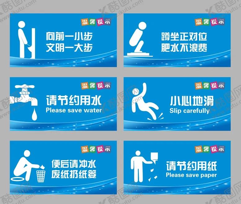 编号：70816910051325301260【酷图网】源文件下载-温馨提示牌 小心地滑 节约用水