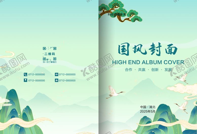 编号：41422406240642331305【酷图网】源文件下载-中国风画册封面