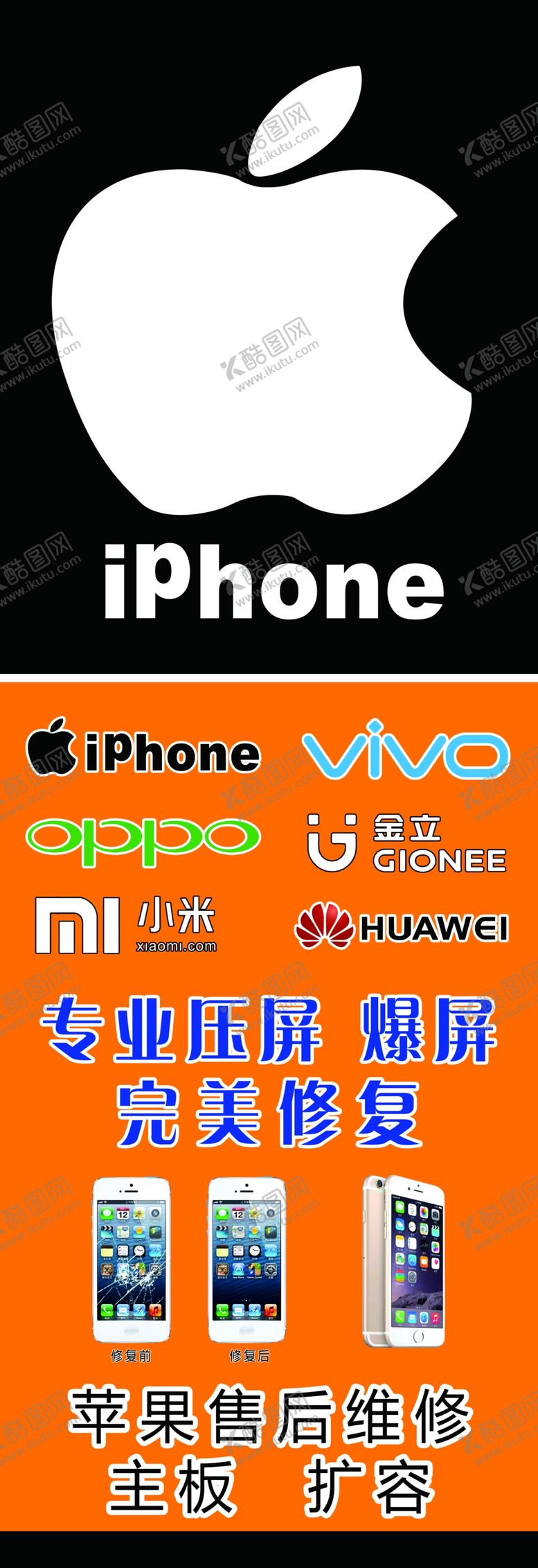 编号：18735209182355177473【酷图网】源文件下载-手机维修海报