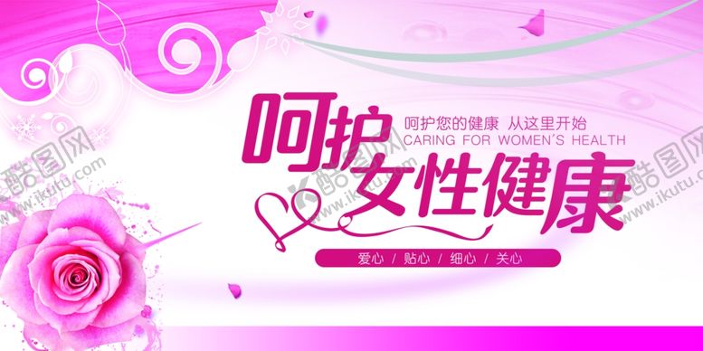编号：24026609201007568139【酷图网】源文件下载-呵护女性健康