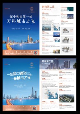 地产蓝色单张A3