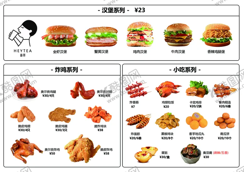 编号：74961509242218480124【酷图网】源文件下载-小吃菜单