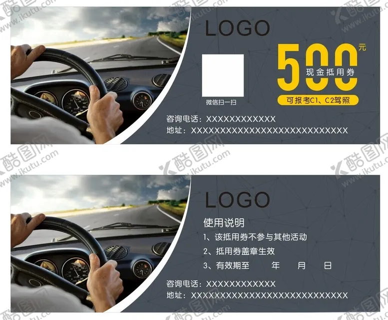 编号：79634901271649577880【酷图网】源文件下载-驾校驾考优惠券