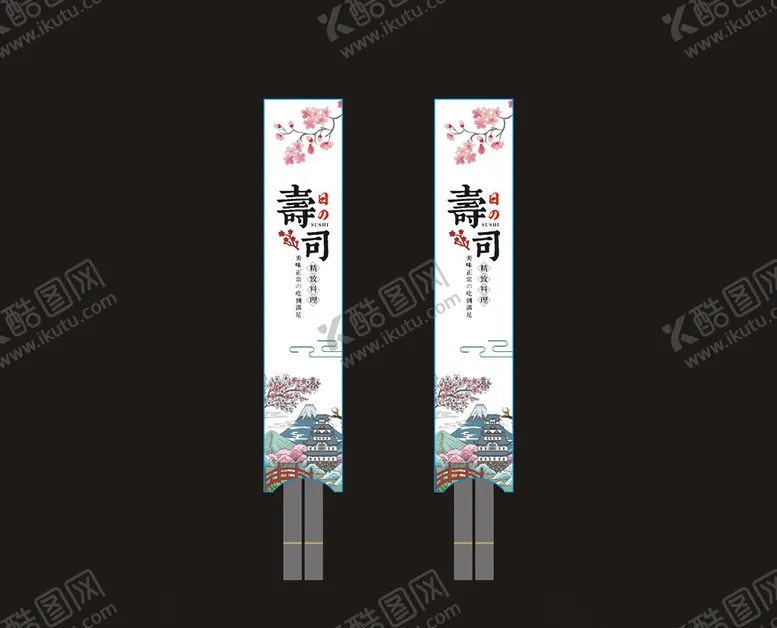 编号：47644404232254505781【酷图网】源文件下载-筷子套