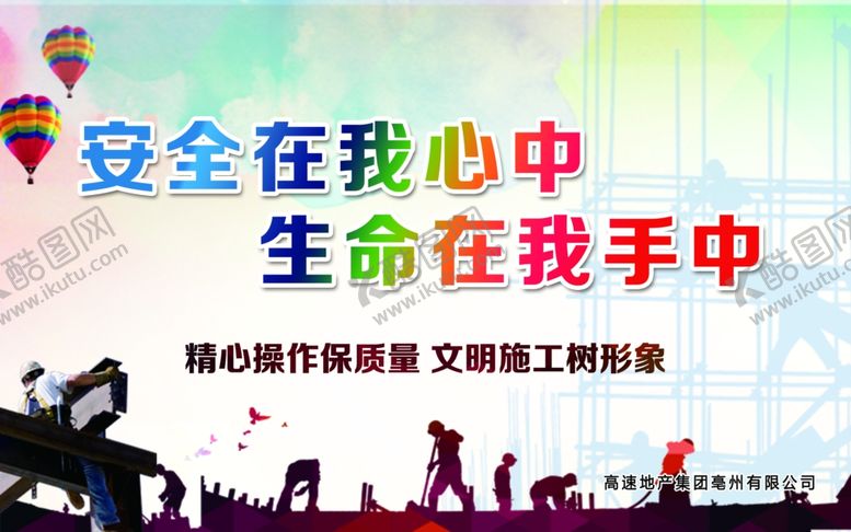编号：46832507010341182602【酷图网】源文件下载-安全施工