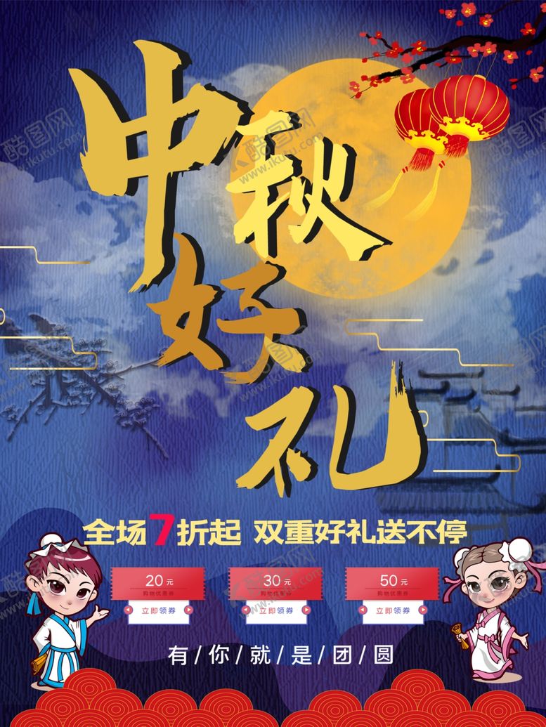 编号：28119605100028356676【酷图网】源文件下载-中秋