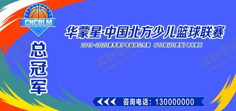编号：98853705040521455850【酷图网】源文件下载-少儿篮球赛