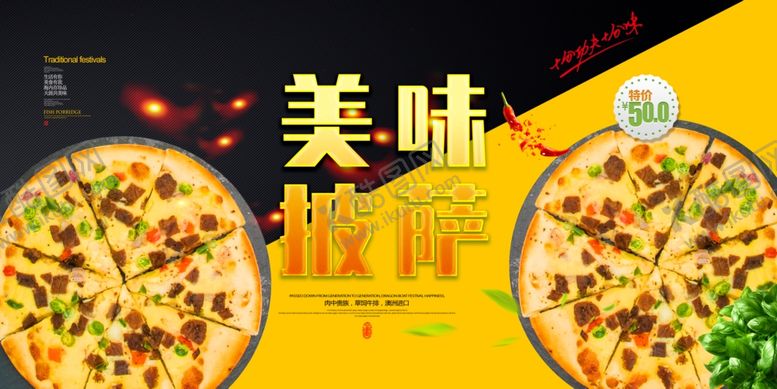 编号：52141210161119437697【酷图网】源文件下载-披萨