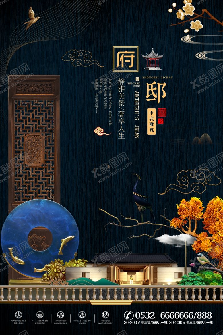 编号：71748706242242064030【酷图网】源文件下载-地产海报