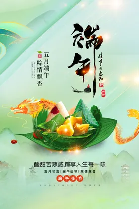 端午节划龙舟国朝插画海报图片