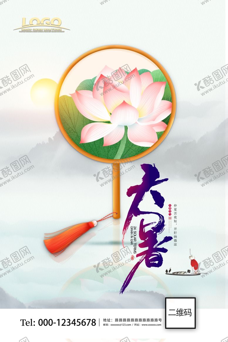 编号：31806305042008579687【酷图网】源文件下载-大气二十四节气大暑海报