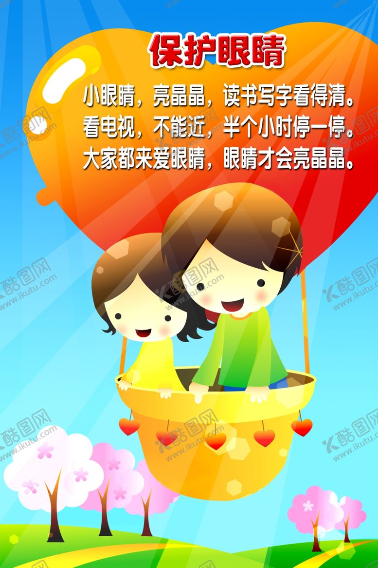 编号：27120001131610288326【酷图网】源文件下载-保护眼睛
