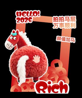 2026马年拍马屁马上有钱DP打卡点