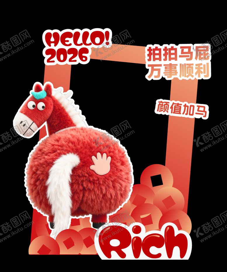 编号：85635012311855547903【酷图网】源文件下载-2026马年拍马屁马上有钱DP打卡点