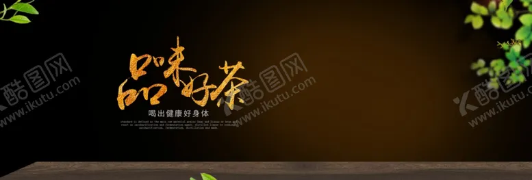 编号：65342910171657545288【酷图网】源文件下载-品味山茶