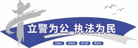 党建警营文化墙新时代枫桥警务室