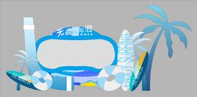 夏日美陈