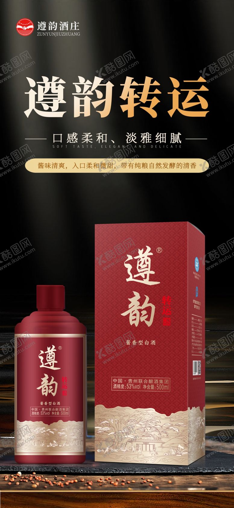 编号：48696902211000324255【酷图网】源文件下载-白酒海报高端