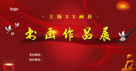 书画作品展背景