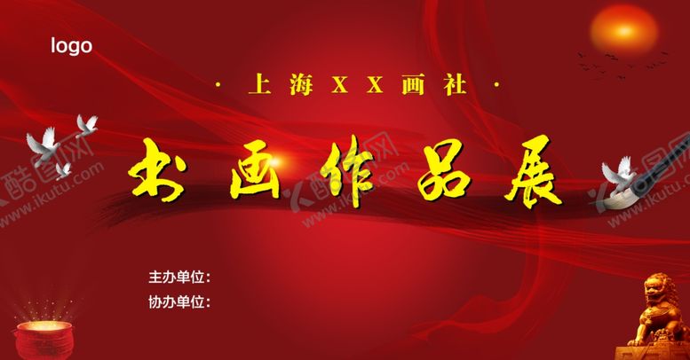 编号：25412505021321599417【酷图网】源文件下载-书画作品展背景