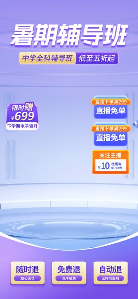 暑期辅导班直播间贴片